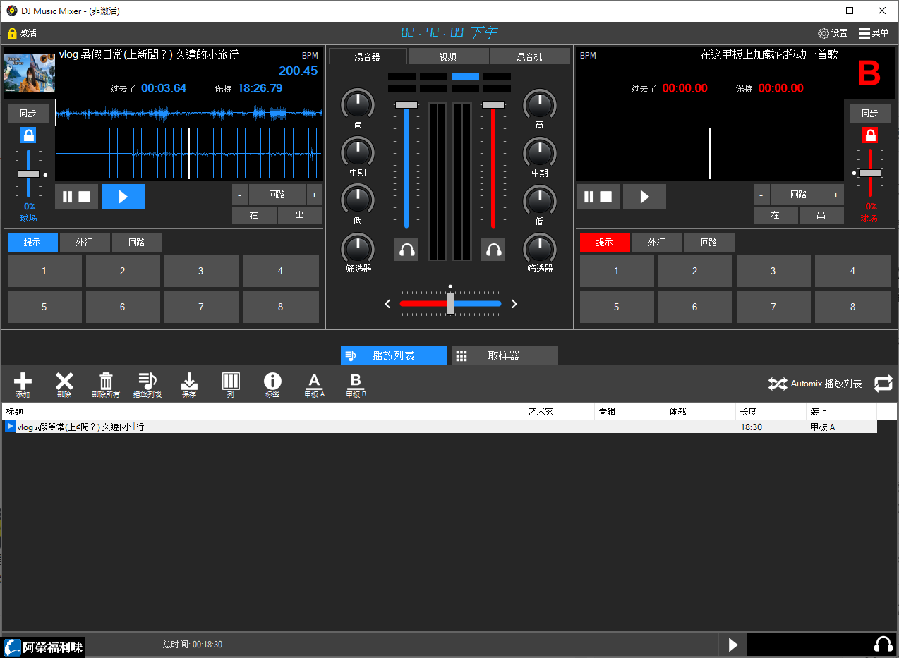 [正版購買] DJ Music Mixer 8.6 混音軟體 阿榮福利味 免費軟體下載