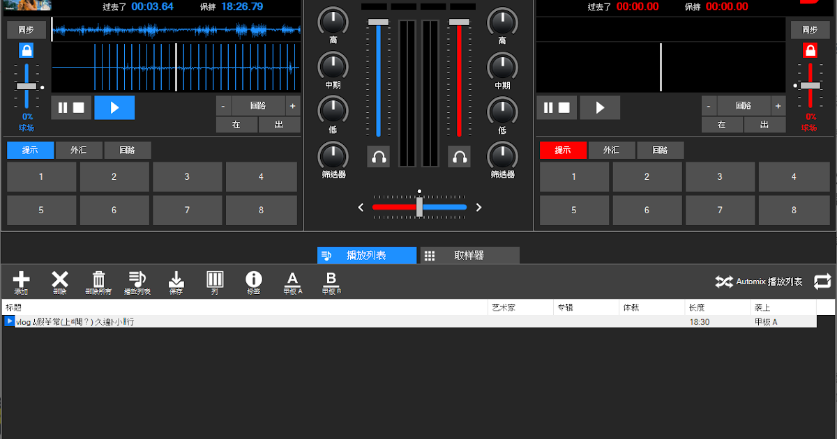 [正版購買] DJ Music Mixer 8.6 混音軟體 阿榮福利味 免費軟體下載