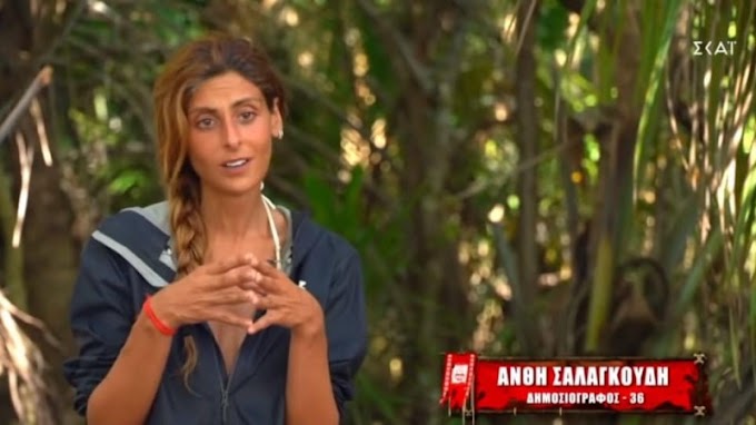 Survivor 4: Αν η Σαλαγκούδη φτάσει μέχρι το τέλος θα έχει κερδίσει 320.000 ευρώ από το παιχνίδι