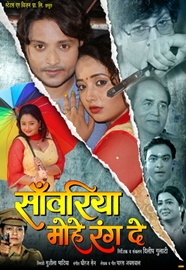 Bhojpuri Movie Sawariya Mohe Rang De Trailer video youtube Feat Rani Chatterjee, Nisar Khan, Maya Yadav, Brijesh Tripathi, Avinash Sahi, Anita Sahgal first look poster, movie wallpaper