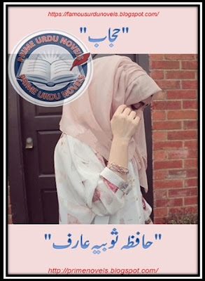 Hijab novel by Hafiza Sobia Arif