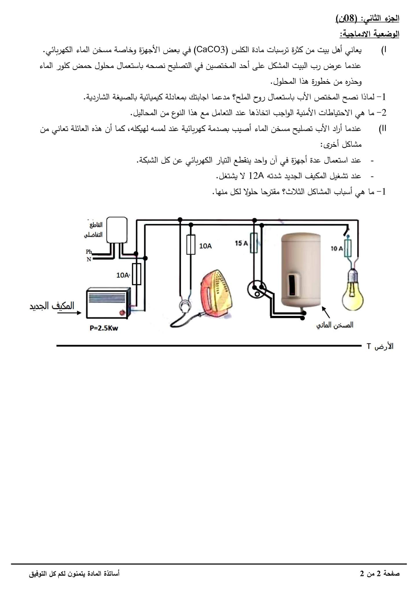 فرض الفيزياء الفصل الثاني للسنة الرابعة متوسط - الجيل الثاني نموذج 2