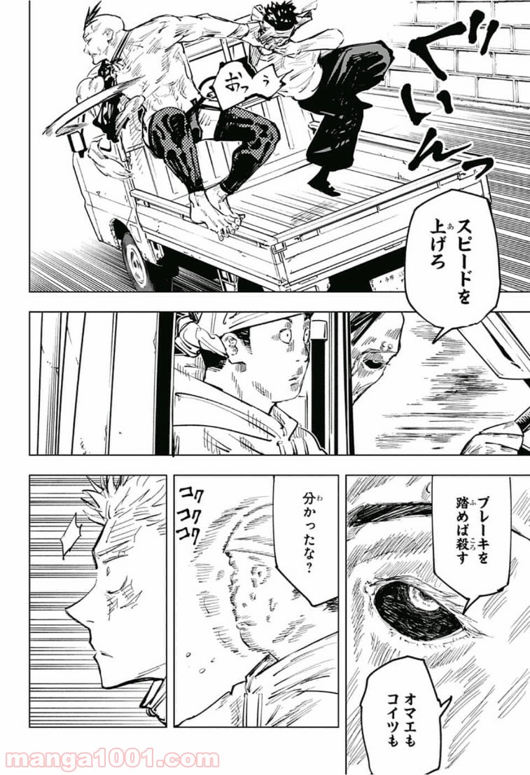 呪術廻戦 - Raw 【第62話】 - Manga1000.com