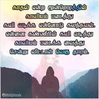 Sad tamil love quote