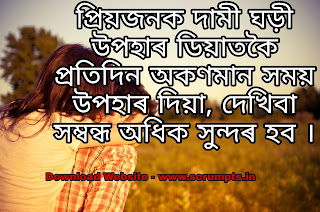 20+ Assamese Heart Touching Shayari For WhatsApp