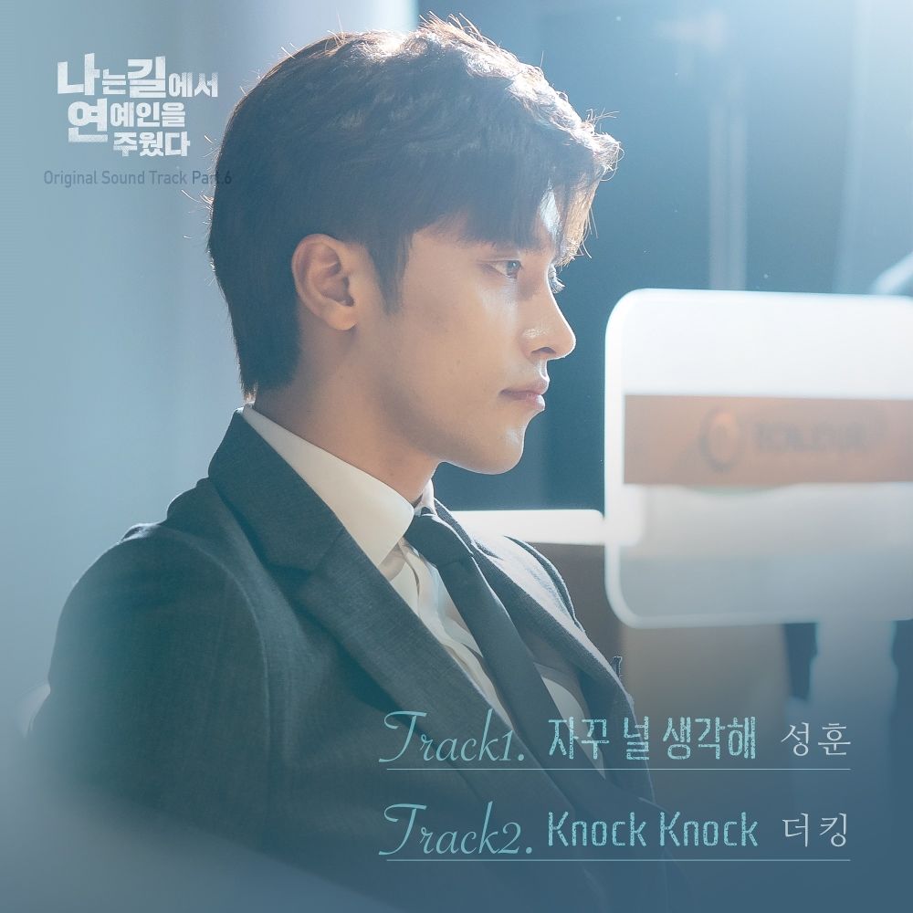 Sung Hoon, THE KING – I Picked Up the Star OST Part.6