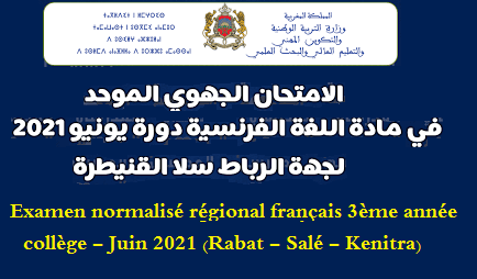 Examen normalisé régional français 3ème année collège - Juin 2021 (Rabat - Salé - Kenitra)