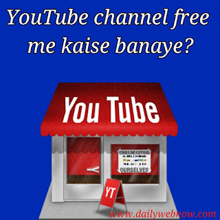 YouTube-channel-kaise-banaye
