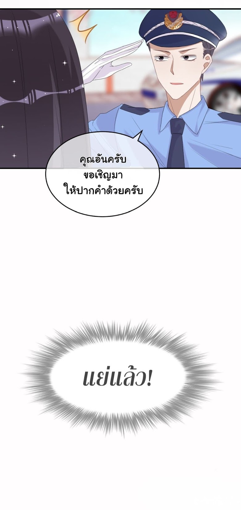 In The Name of Marriage - หน้า 31