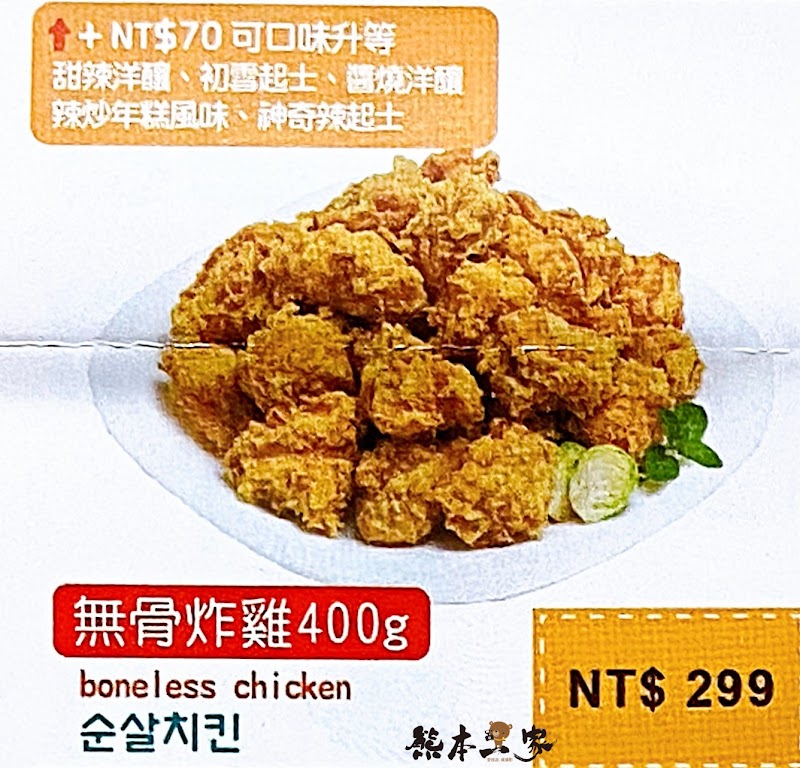 NENE CHICKEN 菜單MENU三峽北大店放大清晰版詳細分類資訊