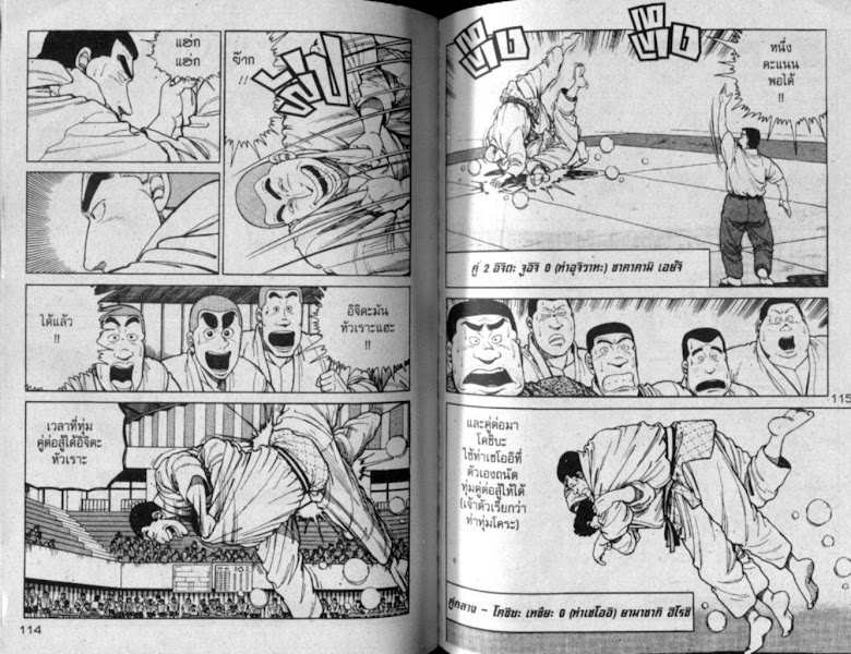 ซังโกะคุง ยูโดพันธุ์เซี้ยว - หน้า 57