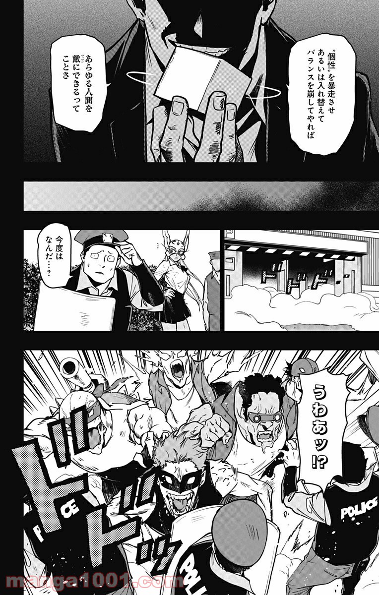 ヴィジランテ-僕のヒーローアカデミア ILLEGALS- - Raw 【第92話】 - Manga1000.com