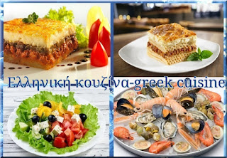 Summer greek cuisine. Καλοκαιρινή  ελληνική κουζίνα. 