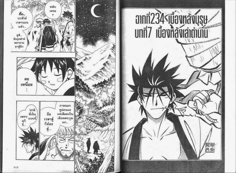 Rurouni Kenshin - หน้า 57