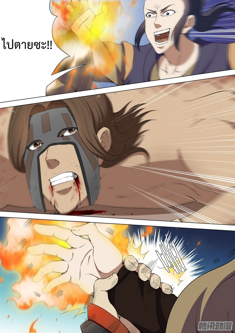 อ่านการ์ตูน God of Martial Arts 15 ภาพที่ 8
