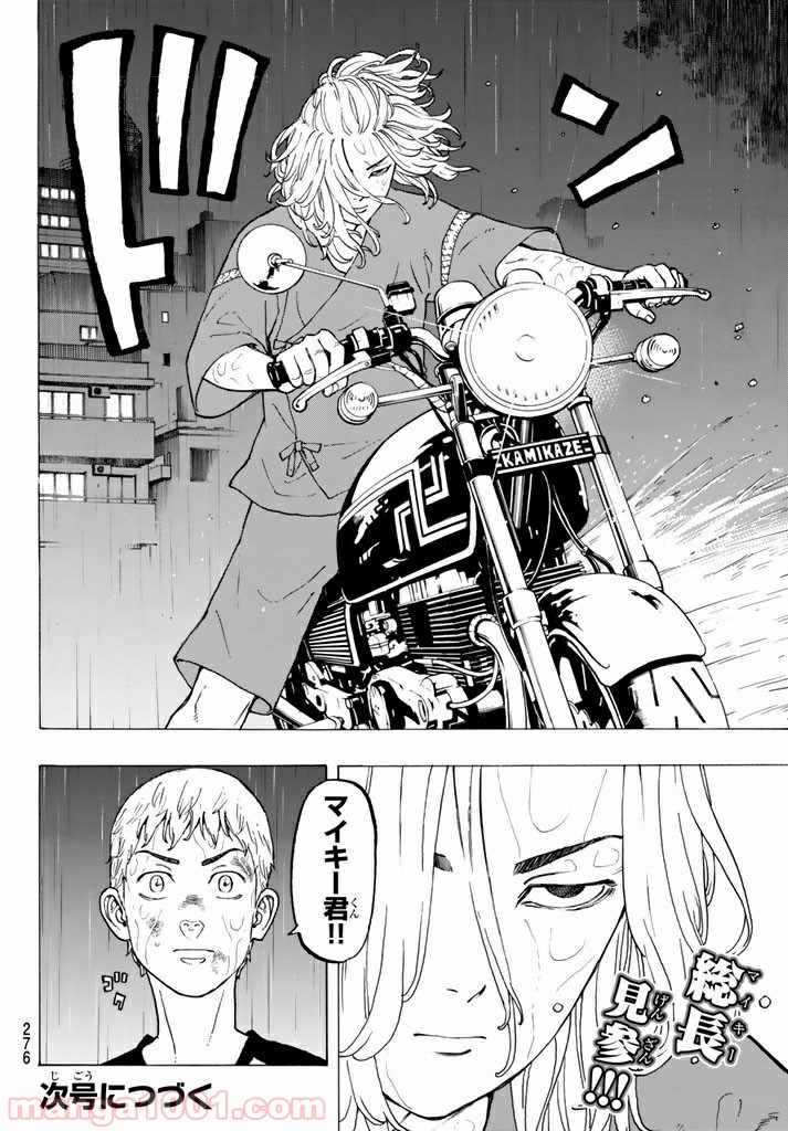 東京卍リベンジャーズ - Raw 【第21話】 - Manga1000.com