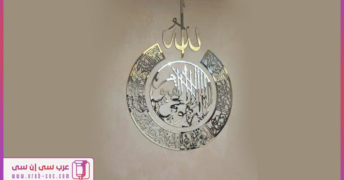 تحميل تصميم آية الكرسي Dxf شكل رقم 1