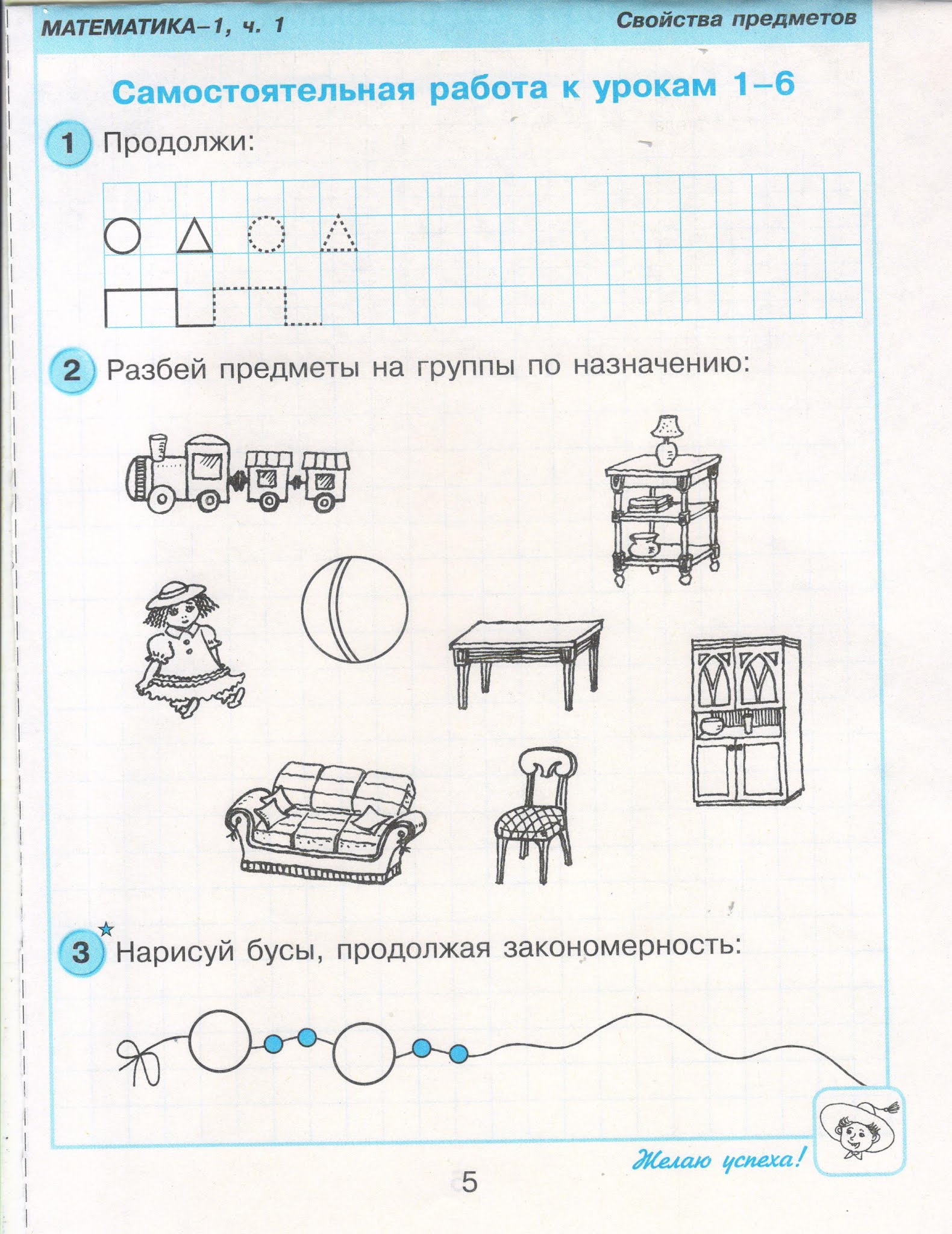 Самостоятельные работы петерсон 1 класс распечатать | Shtampik.com