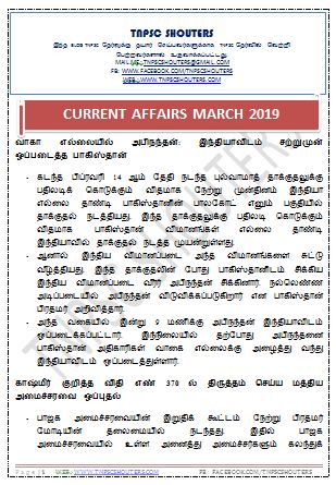 DOWNLOAD MARCH CURRENT AFFAIRS 2019 TNPSC SHOUTERS TAMIL PDF