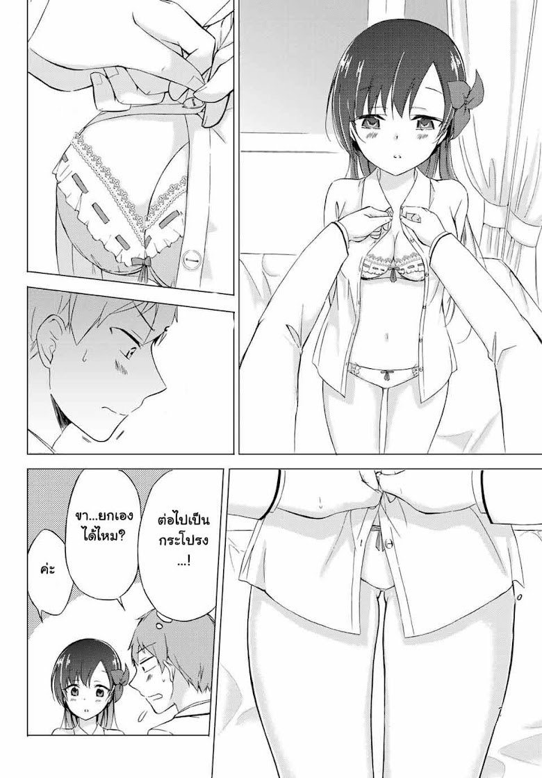 The Student Council President Solves Everything on the Bed - หน้า 31