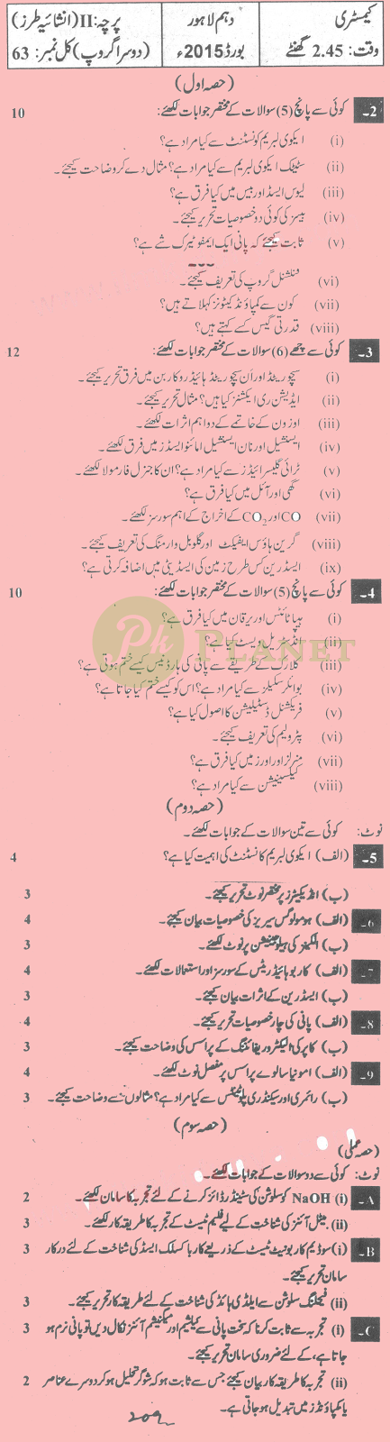 Past Papers of 10th Class Lahore Board Chemistry 2015