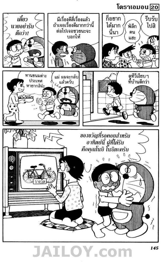 Doraemon - หน้า 142