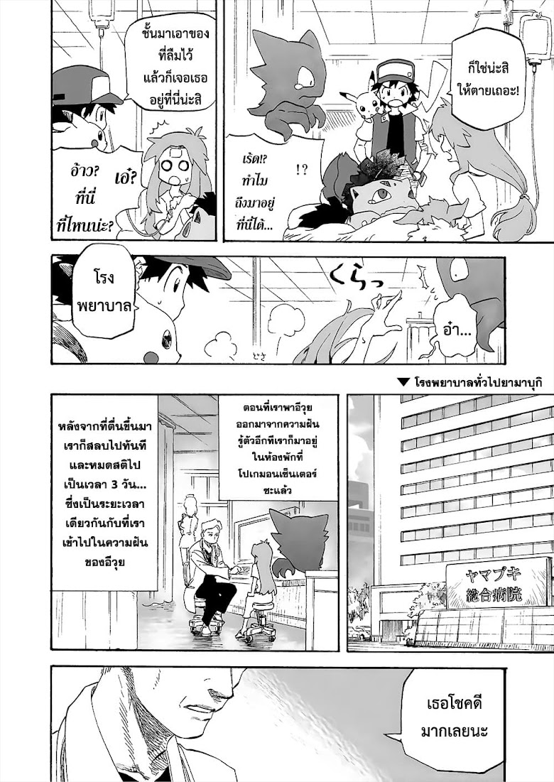 Pokemon Ouja no Saiten - หน้า 4