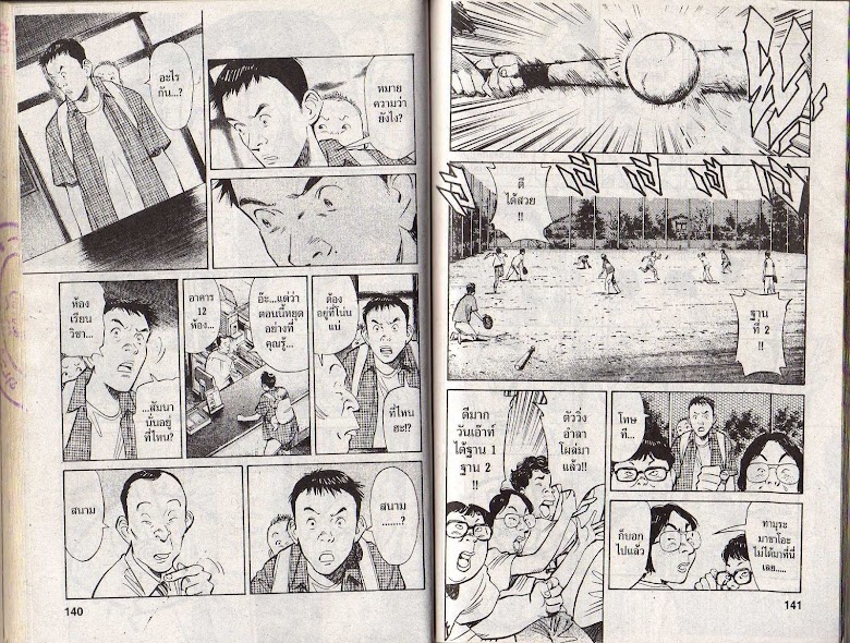 20th Century Boys - หน้า 70