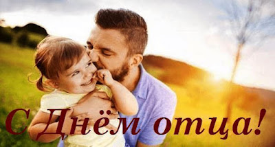 стих что такое быть отцом это быть опорой. Смотреть фото стих что такое быть отцом это быть опорой. Смотреть картинку стих что такое быть отцом это быть опорой. Картинка про стих что такое быть отцом это быть опорой. Фото стих что такое быть отцом это быть опорой стих что такое быть отцом это быть опорой. Смотреть фото стих что такое быть отцом это быть опорой. Смотреть картинку стих что такое быть отцом это быть опорой. Картинка про стих что такое быть отцом это быть опорой. Фото стих что такое быть отцом это быть опорой