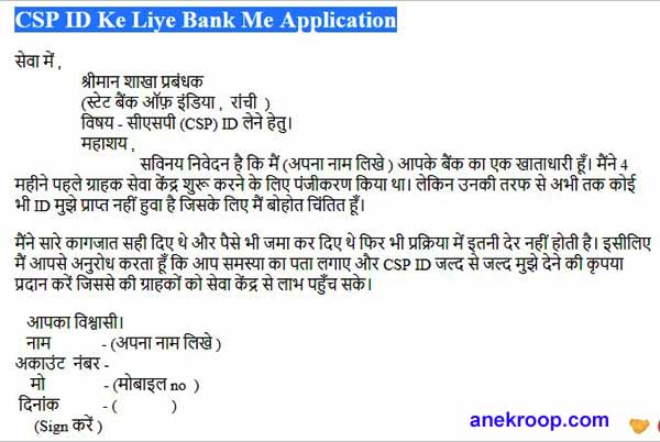 csp id ke liye bank me application