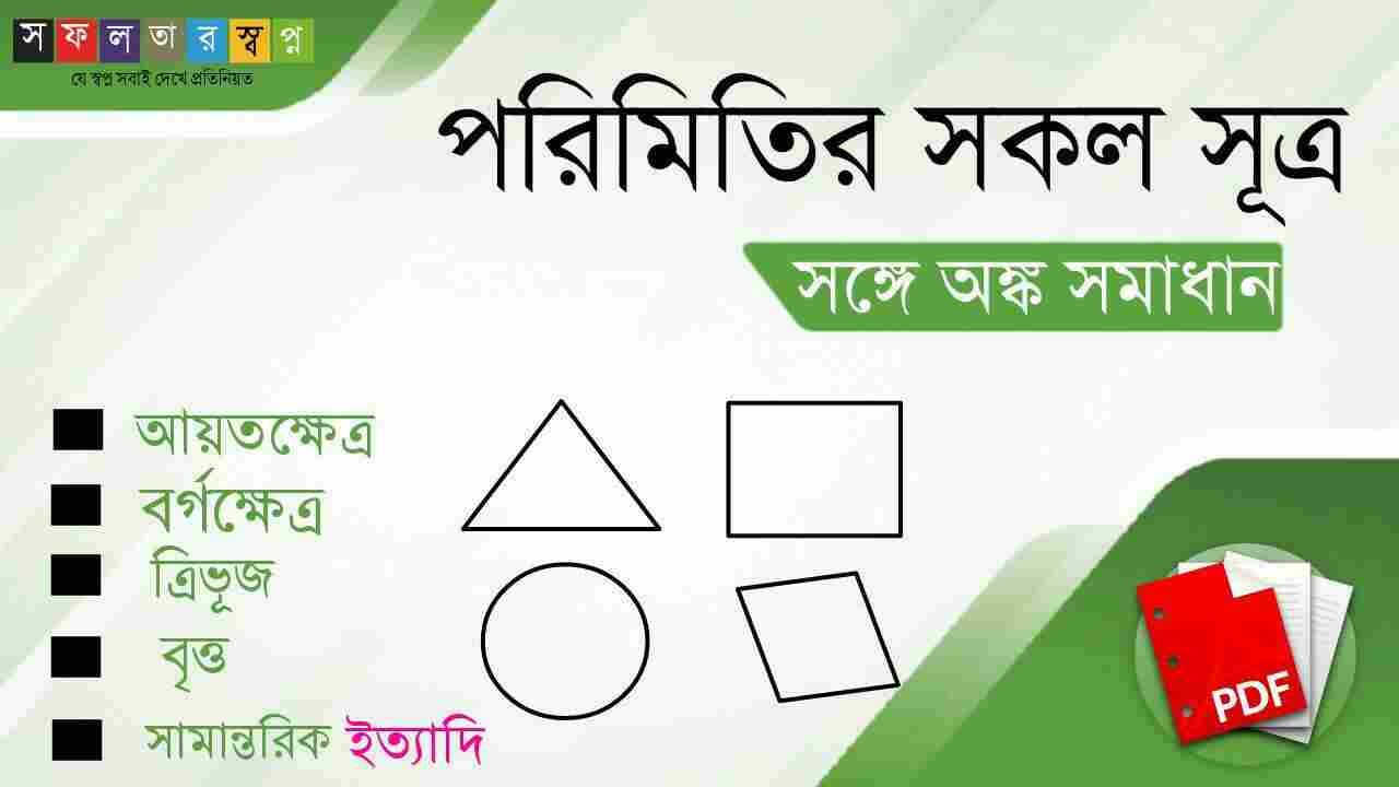 Porimiti formula in bengali
