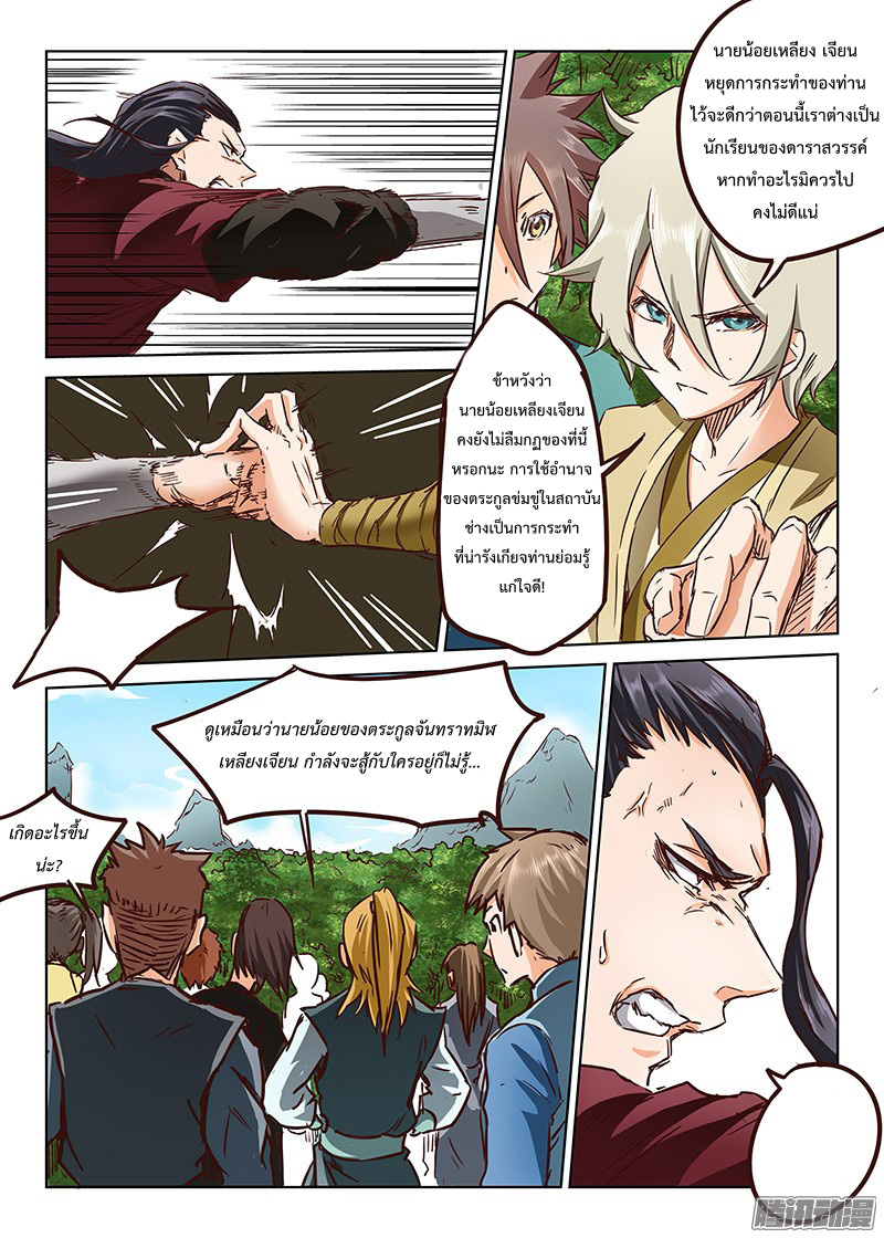 อ่านการ์ตูน Star Martial God Technique 16-20 ภาพที่ 34