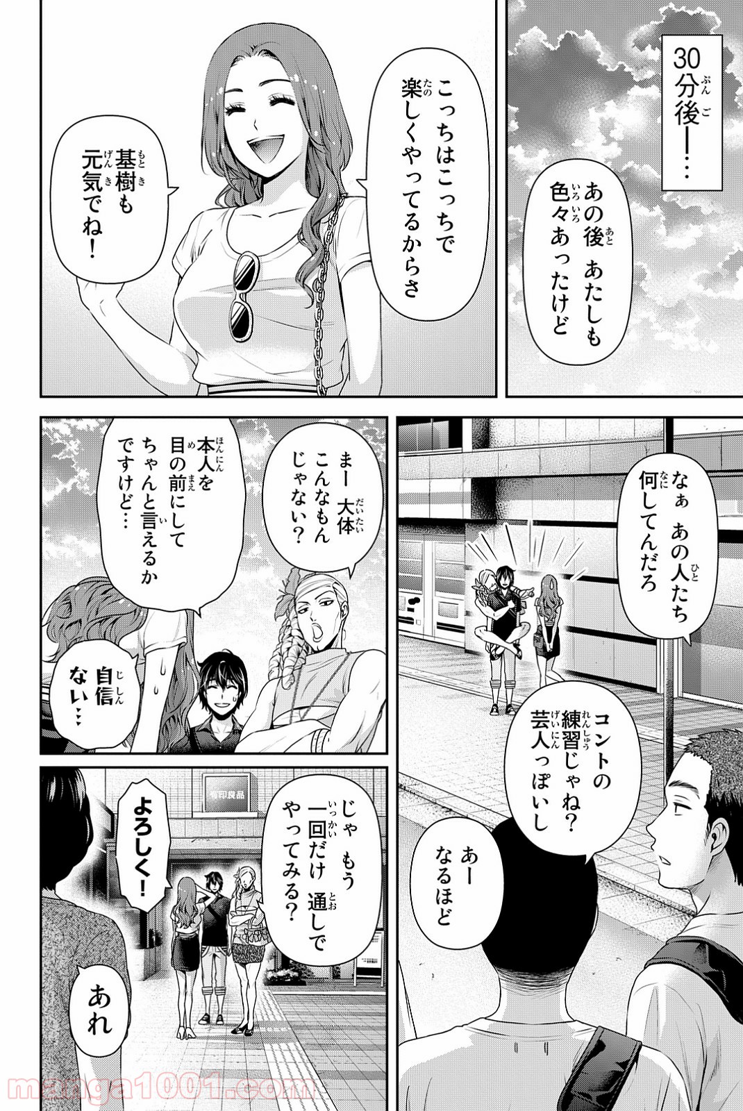 ドメスティックな彼女 - Raw 【第103話】 - Manga1001.com
