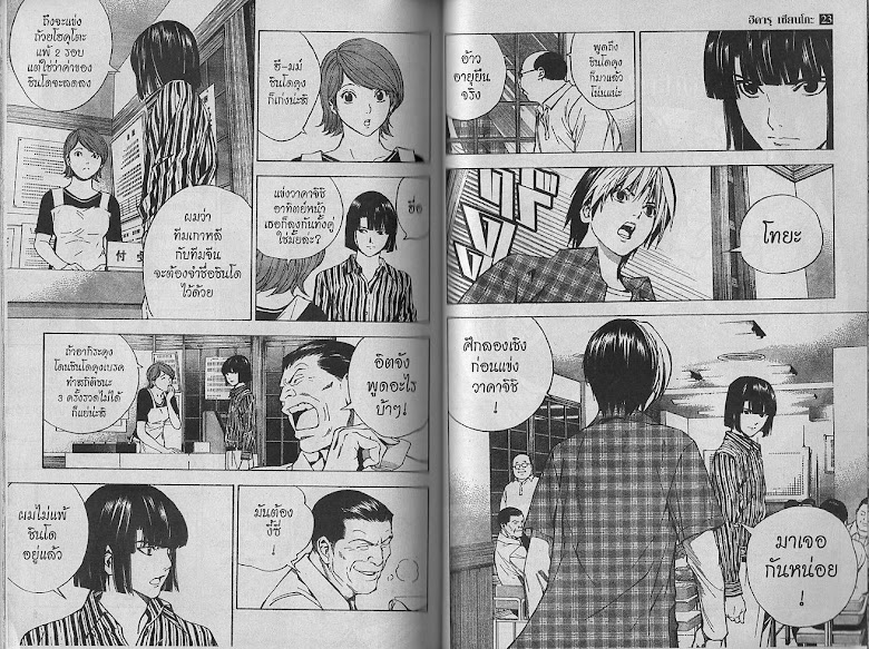 Hikaru no Go - หน้า 77