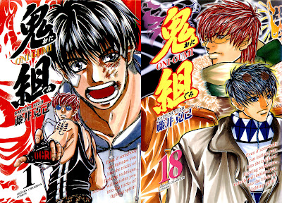 Onigumi (鬼組) - 18 Volume Complete