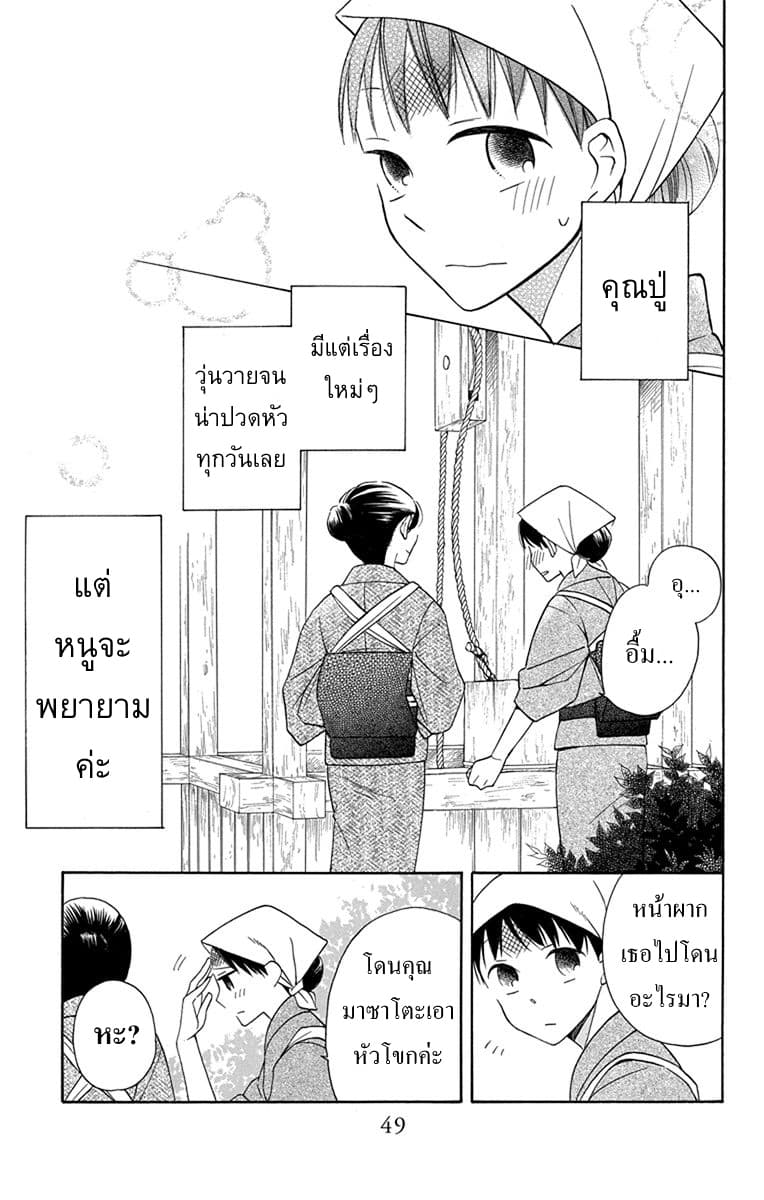 Tendou-ke Monogatari - หน้า 48