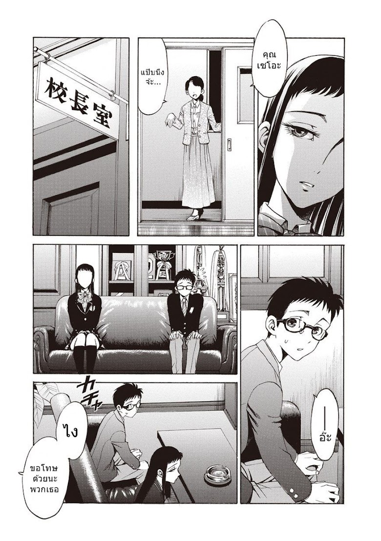 Rengoku Joshi - หน้า 9