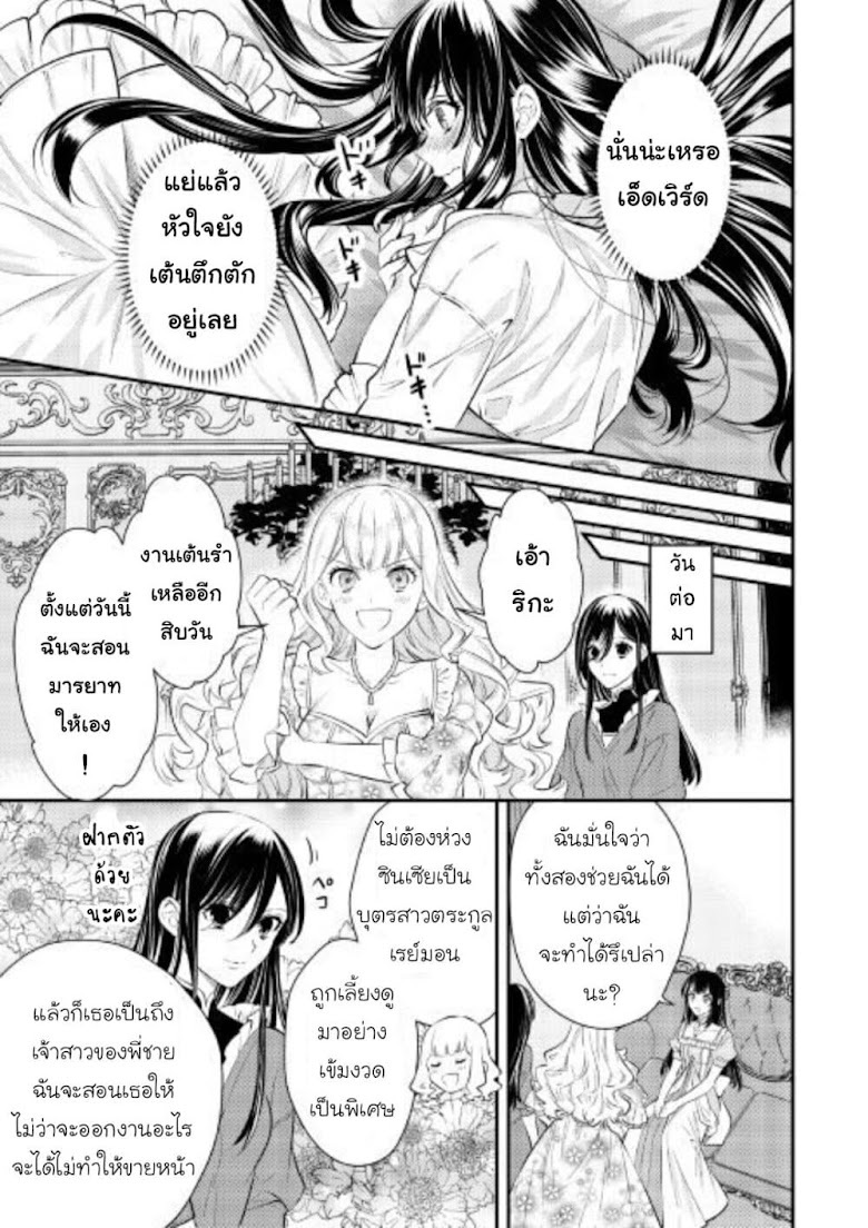 Isekai Ouji no Toshiue Cinderella - หน้า 15
