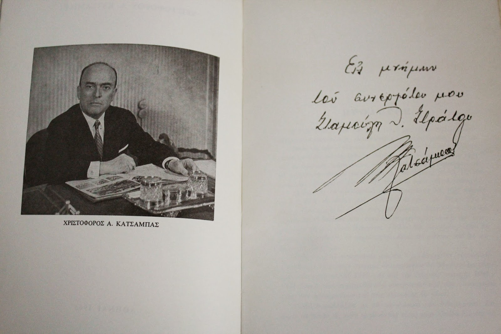 Ο Χριστόφορος Κατσάμπας αφιερώνει την αυτοβιογραφία του στον έτερο πυλώνα της Πειραϊκής-Πατραϊκής, το φίλο του και συνιδρυτή Σταμούλη Στράτο