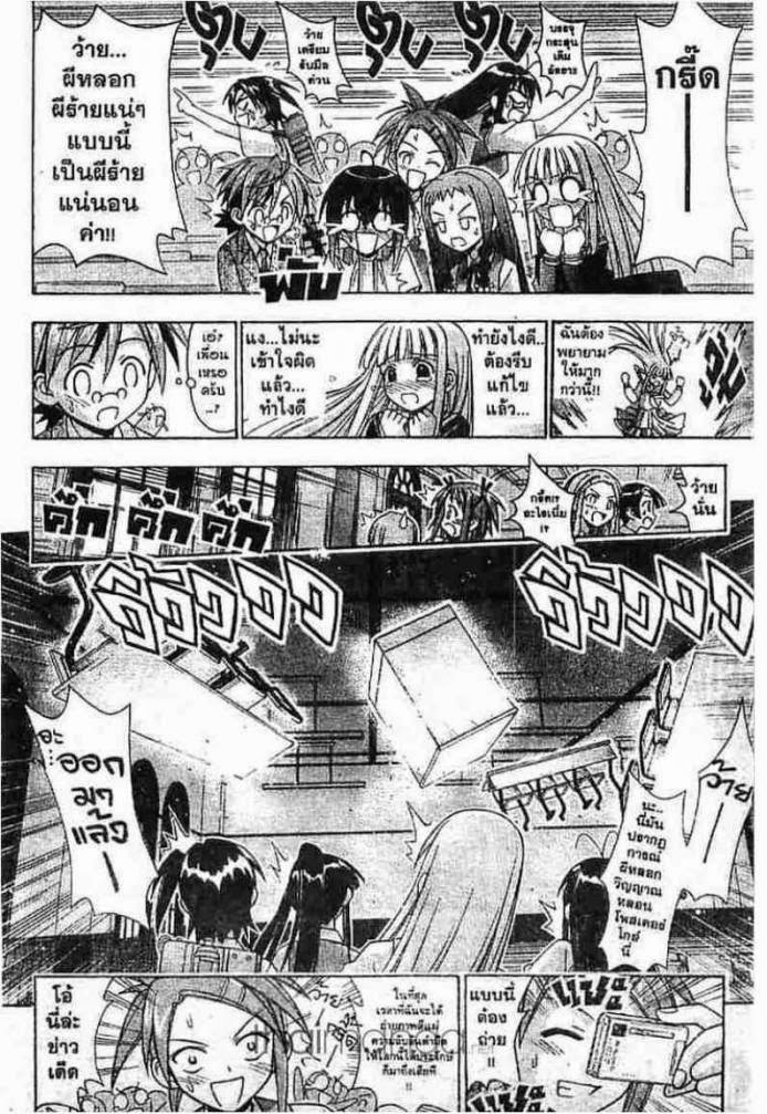 Negima! Magister Negi Magi - หน้า 269