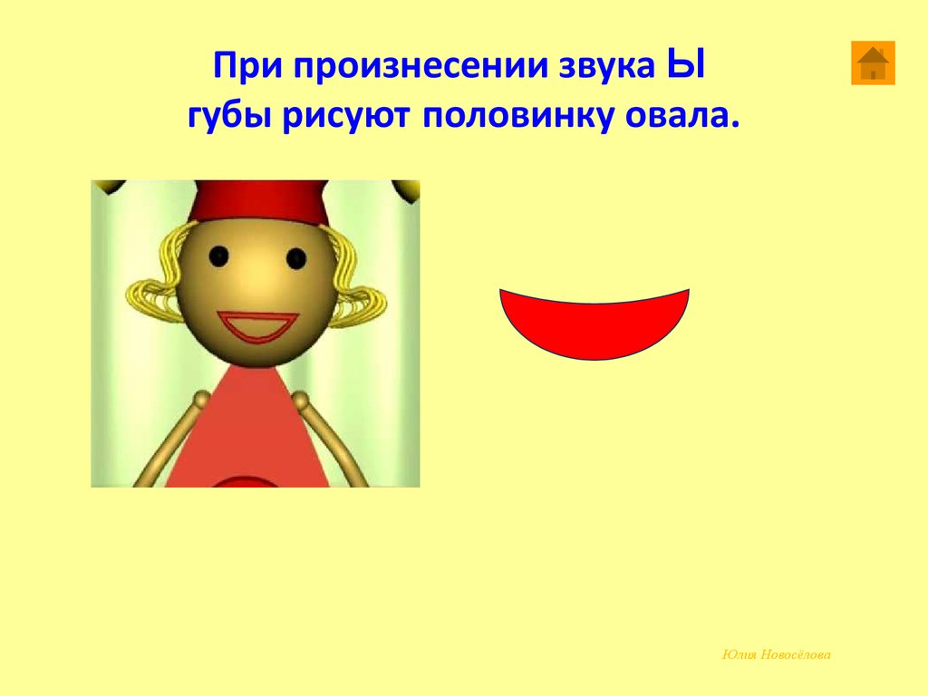 Звуки мы слышим и произносим. Логопедические карточки. Звук рас. Артикуляция звука ы. Логопедическая характеристика артикуляционный уклад звука ш.