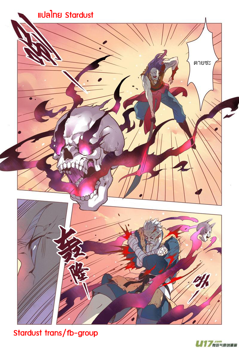 อ่านการ์ตูน Miao Shou Xian Dan 3 ภาพที่ 18