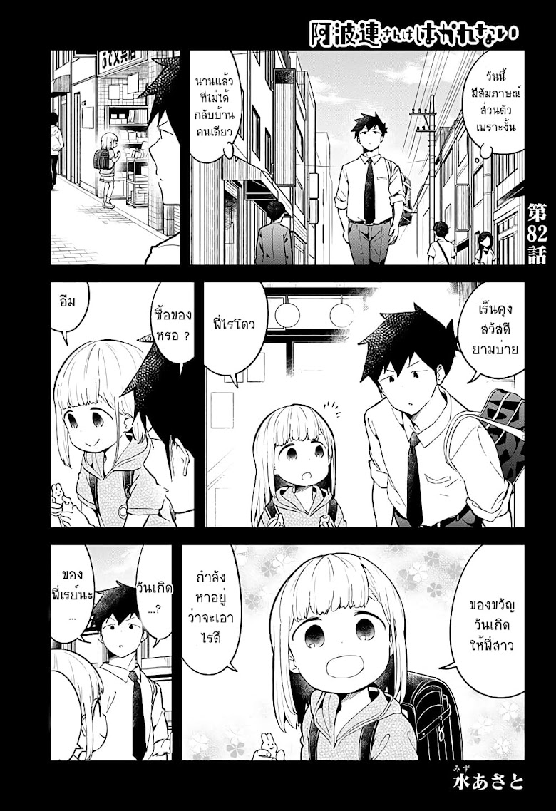 Aharen-san wa Hakarenai - หน้า 1