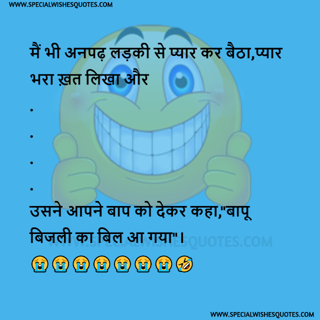 Non veg jokes in Hindi latest 2020