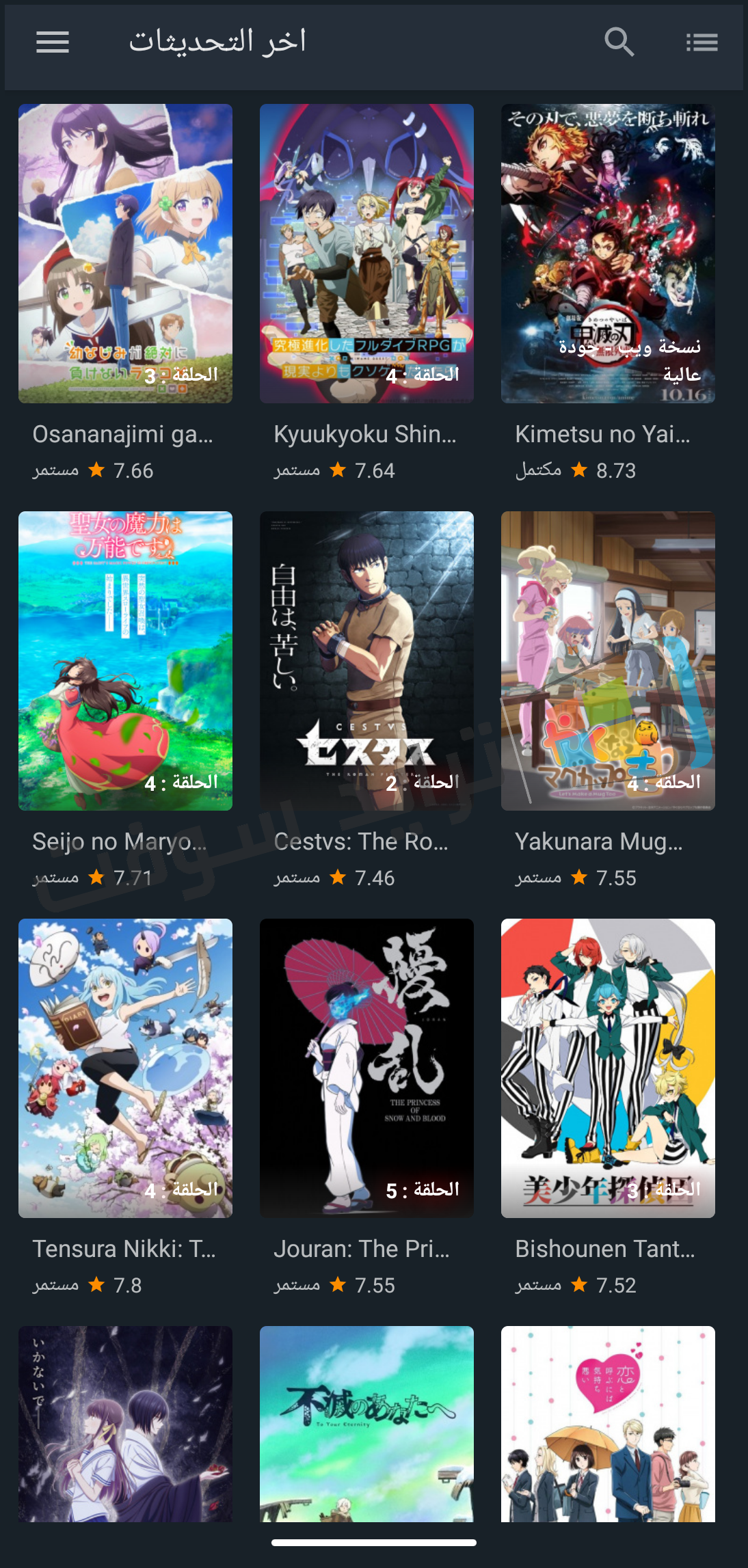 تحميل انمي سلاير anime slayer 1 5 0 للأندرويد برابط مباشر
