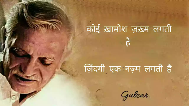 Gulzar shayari in hindi 