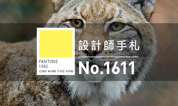 設計師手扎,免費線上工具與素材的整理筆記,第1611期 %25E8%25A8%25AD%25E8%25A8%2588%25E5%25B8%25AB%25E6%2589%258B%25E6%259C%25AD-%25E7%259C%258B%25E6%259D%25BF%25E5%259C%2596--1611 設計師手扎,免費線上工具與素材的整理筆記,第1611期 %25E8%25A8%25AD%25E8%25A8%2588%25E5%25B8%25AB%25E6%2589%258B%25E6%259C%25AD-%25E7%259C%258B%25E6%259D%25BF%25E5%259C%2596--1611