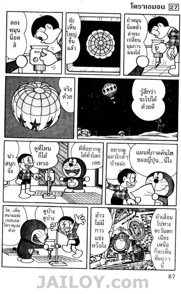 Doraemon - หน้า 84