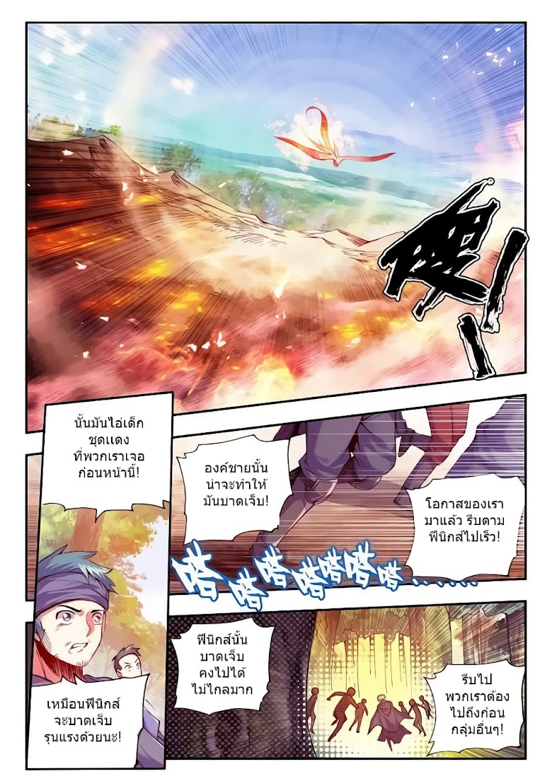 Legend of Phoenix - หน้า 11