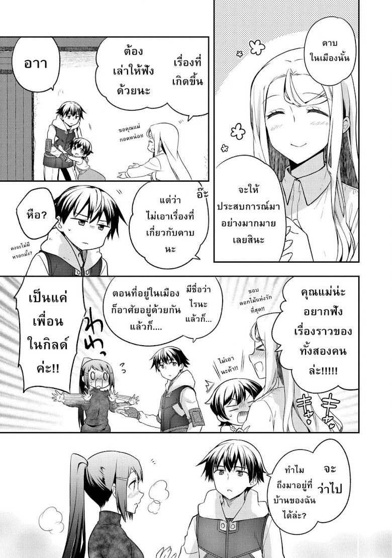 Mushoku no Eiyuu Betsu ni Skill Nanka Iranakattan daga - หน้า 13